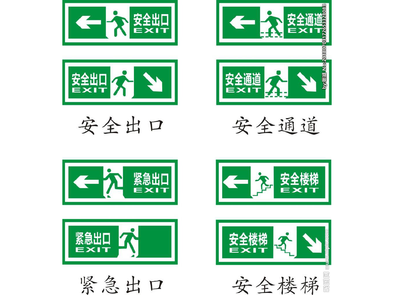 疏散标志